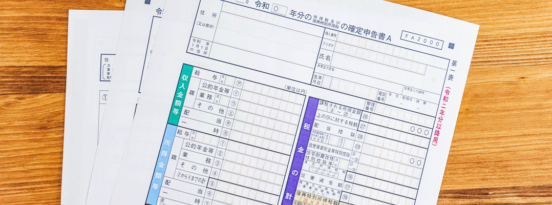 確定申告書B第一表の書き方と注意点