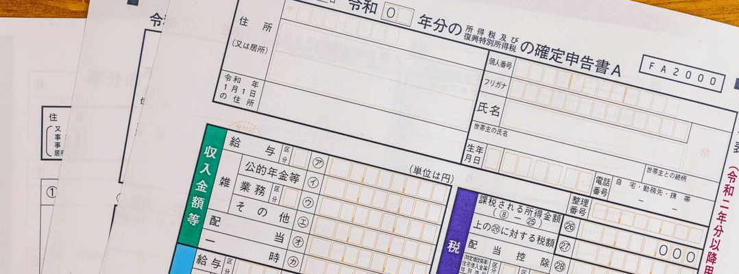 定申告書の用紙の入手方法