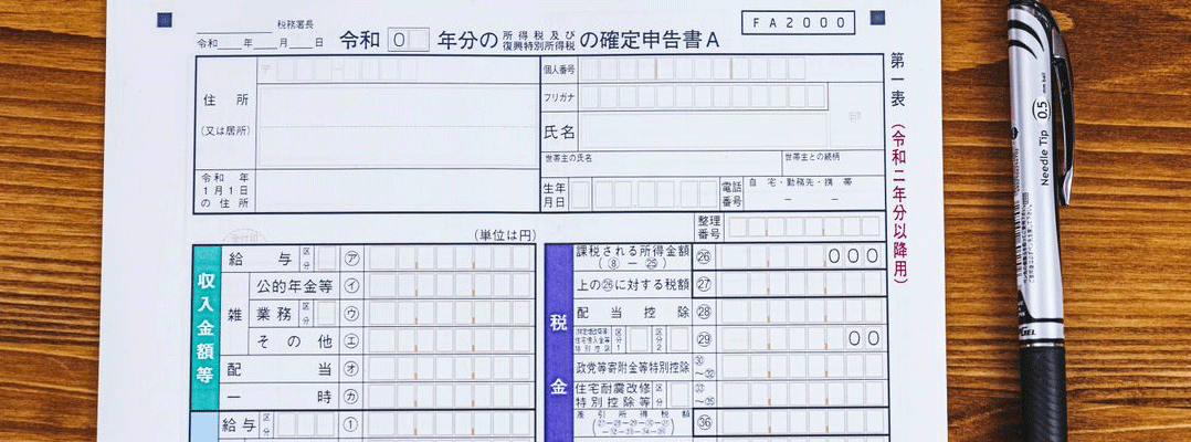 確定申告の手続きの流れ