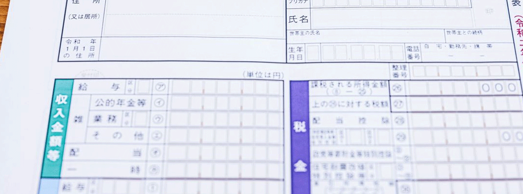 還付金を受け取るには？