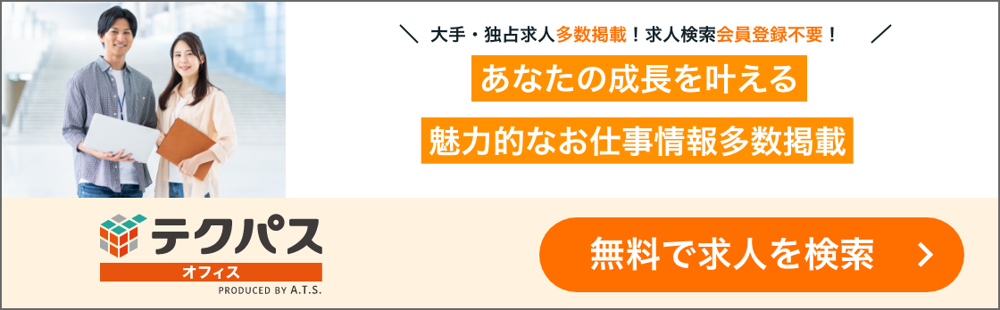 あなたの成長を叶える 魅力的なお仕事情報多数掲載