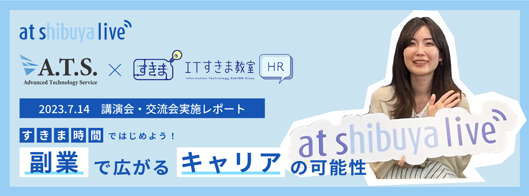 【実施レポート】渡辺さき先生講演会：「すきま時間ではじめよう！副業で広がるキャリアの可能性」