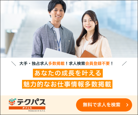 テクパスオフィス