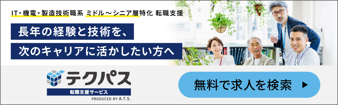 テクパス転職支援
